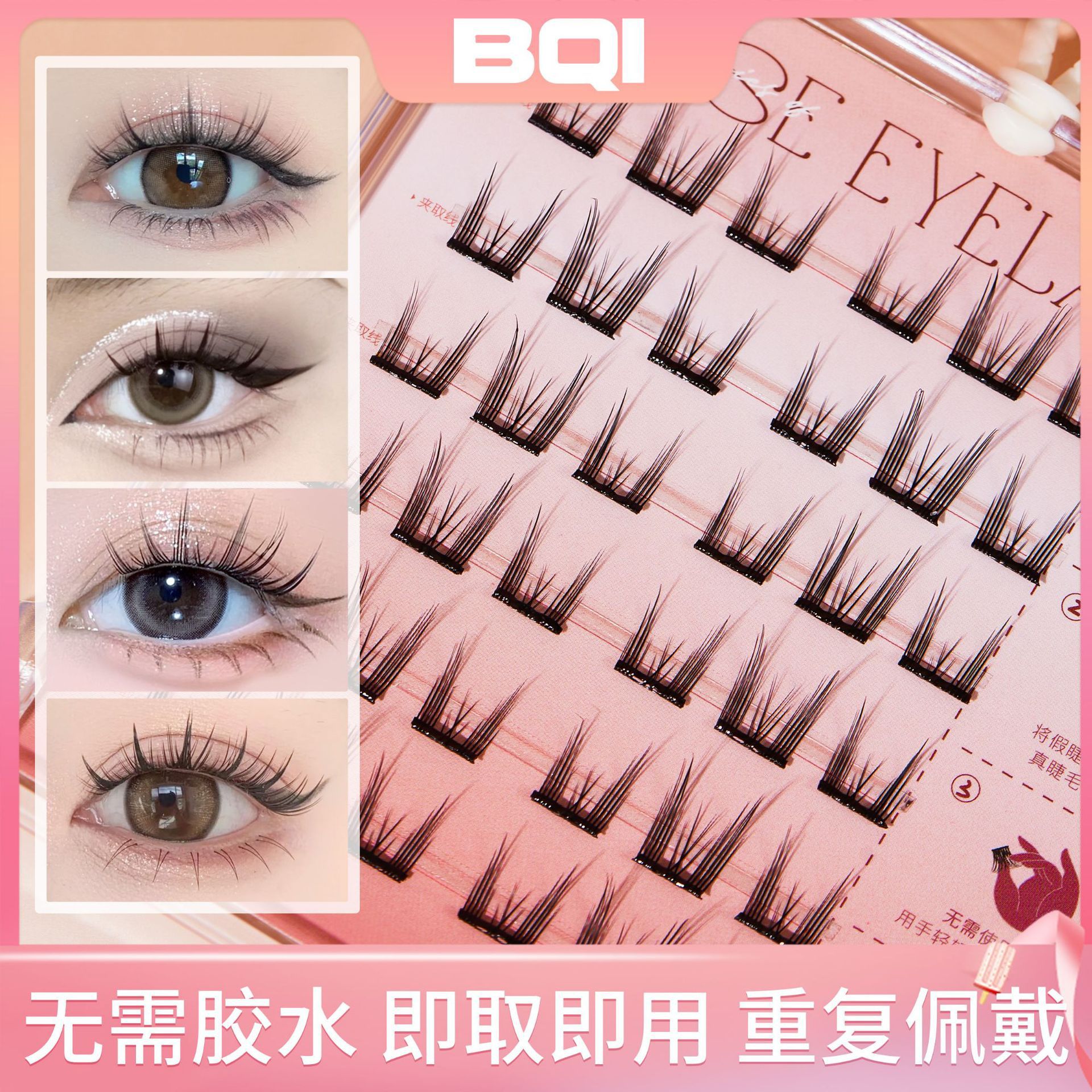 BQI免膠水自粘假睫毛 自然仿真濃密卷翹可重複使用懶人新手假睫毛