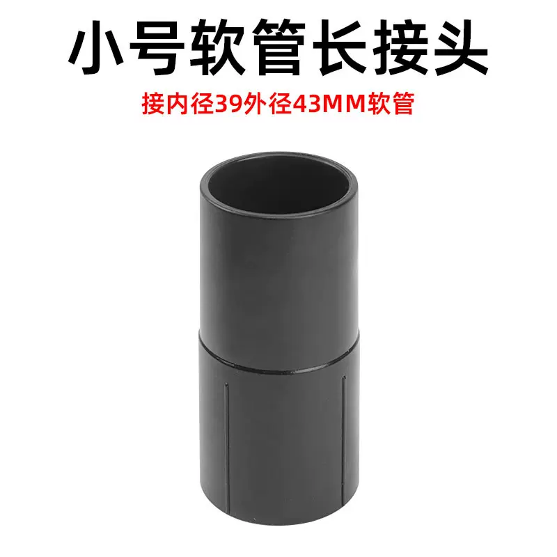 洁霸软管长接头接配件黑色内螺纹接管口