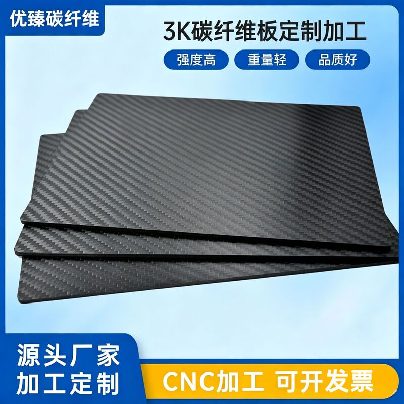 3k carbon fiber sheet twill plain matt shine CNC cut carbon plate high strength composite material