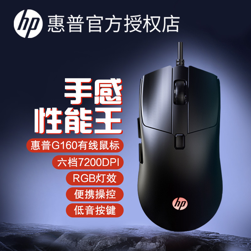 HP/HP G160 有線ゲーミングマウス ノートブック デスクトップ コンピュータ e スポーツ周辺機器 オフィス USB ユニバーサル卸売|undefined