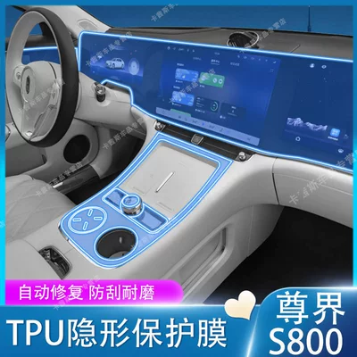 Car interior film, Zunjie Film for Zunjie