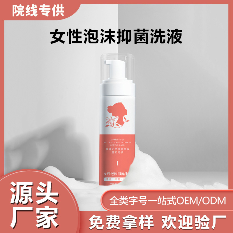 女性私处止痒妇科洗液清洗护理液女用私密清洁外阴抗HPV病毒洗液