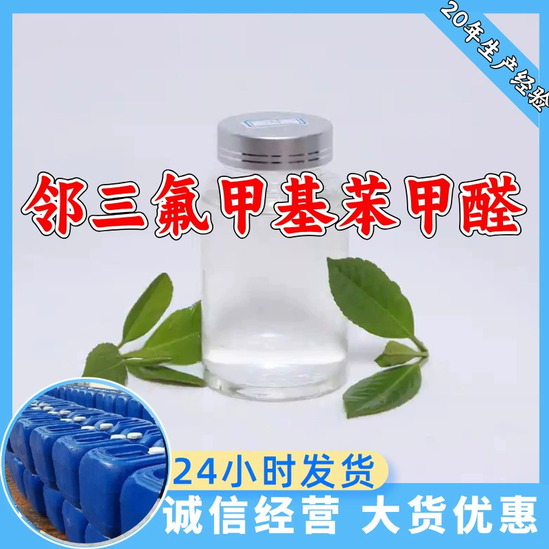 3-трифторметилбензальдегид от производителя, 99% чистоты, промышленный сорт, выбор покупателей, Чжэцзян, Шаньдун, Шанхай