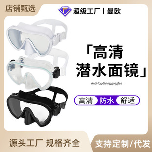 Carefully Selected Adult Diving High-Definition Tempered Glass Goggles, Integrated Snorkeling Mask Equipment, Diving Supplies