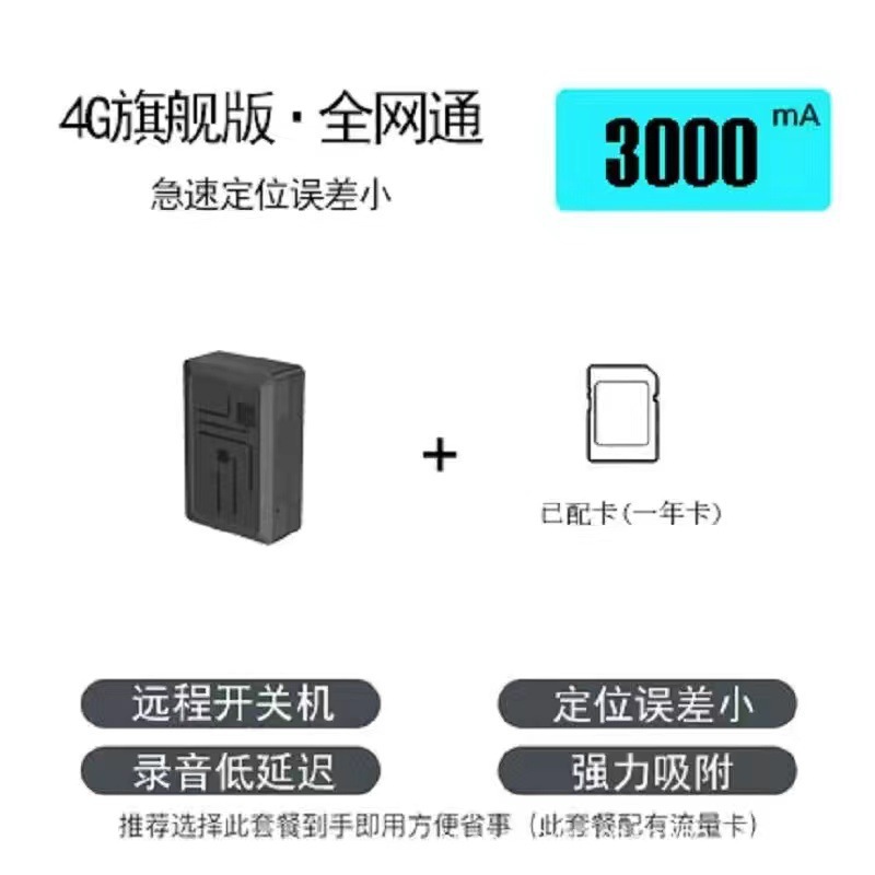 완전 새로운 4G 배터리 모델, 3000mAh 배터리 용량 + 15일 위치 추적 가능
