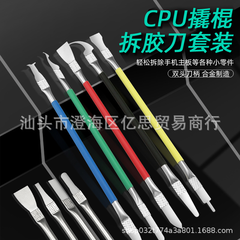 手机主板CPU芯片工具维修拆机铲刀刻刀刮刀薄刀CPU撬刀除胶刀刀片
