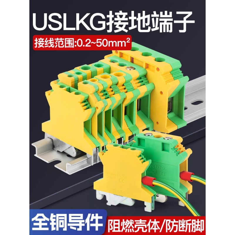 奔龙UK黄绿双色接地接线端子排USLKG-2.5/3/5/6/10/16/35/50