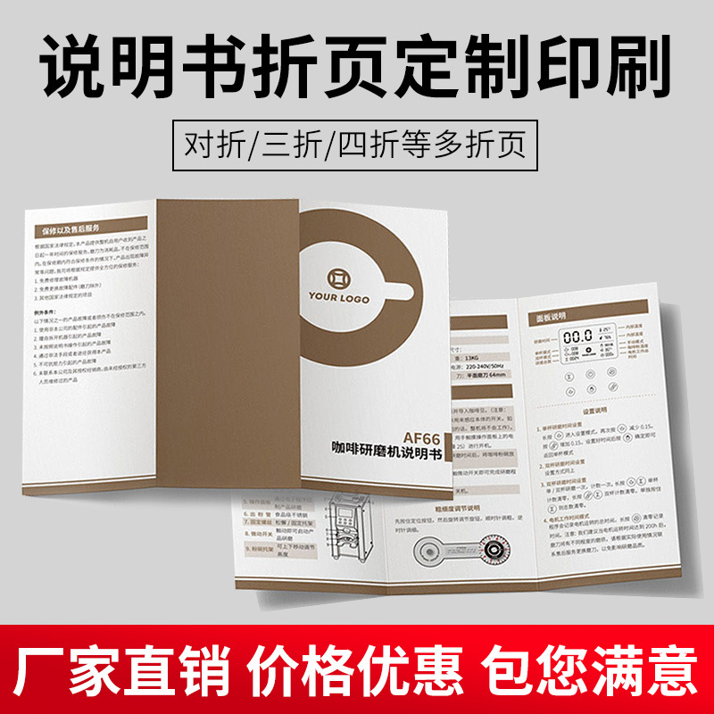 产品使用说明书定制单页彩页制作打印小册子定制折页设计画册印刷