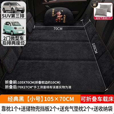 Vehicle-mounted inflatable bed, Mattress - classic-black-small-size-10570cm-thick-chenille-velvet-1-double-cotton-pillow-2-storage-bags-2-inflatable-cushion-pillows
