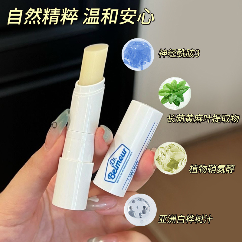 Dr.Belmeur蓓尔莫润唇膏唇膜口红保湿无色有色打底积雪草正品女|undefined
