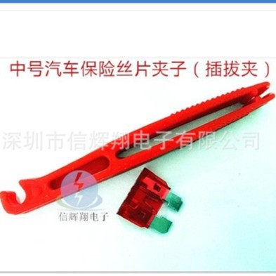 红色插片夹（中号小号.迷你通用保险丝插片夹保险丝夹拨出器镊子