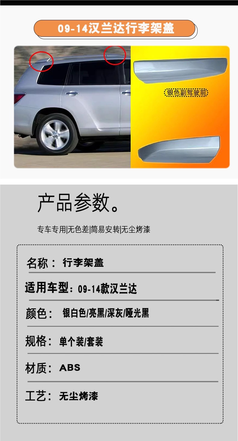 Suitable for 09-14 Old Toyota Highlander Luggage Rack Cover Roof Accessories Top Plastic Cover Corner