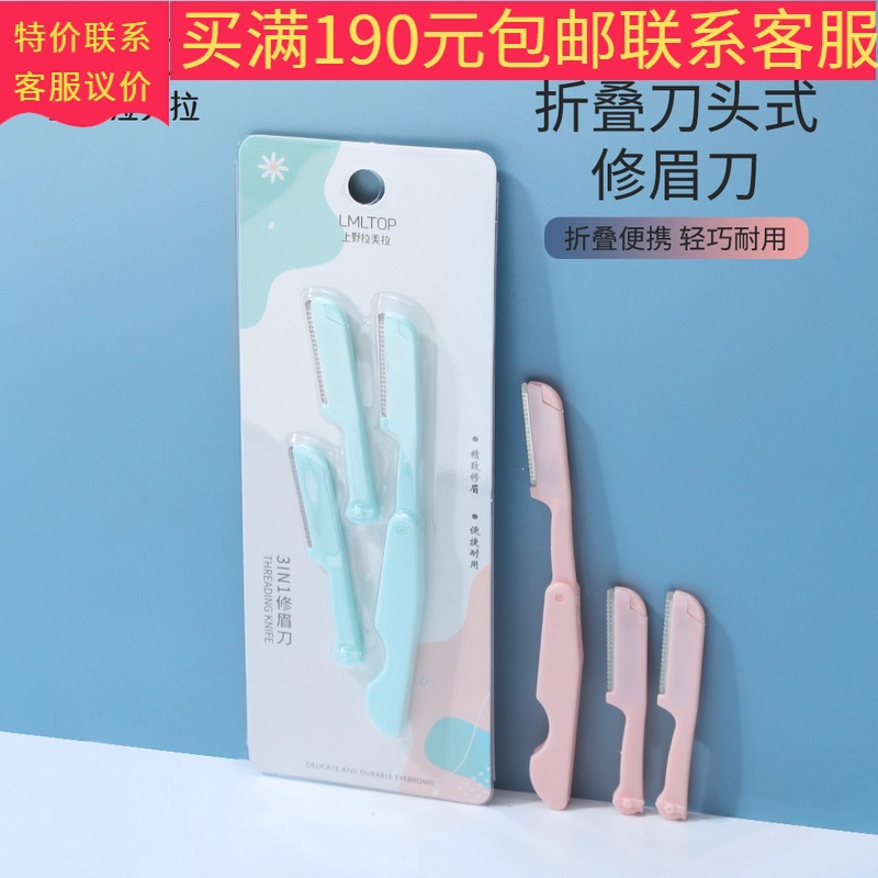Lamela TOP Folding Eyebrow Trimmer 3-Pack, Eyebrow Razor with 2 Stainless Steel Replacement Blades A0815