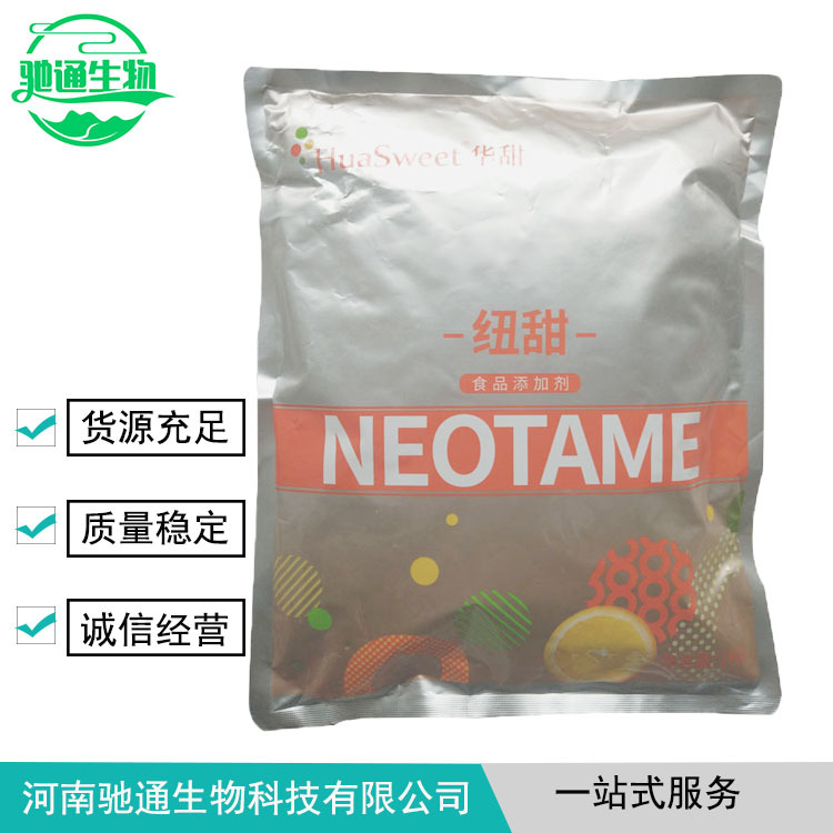 纽甜 食品级纽甜 高倍甜味剂 8000倍甜度纽甜 现货批发