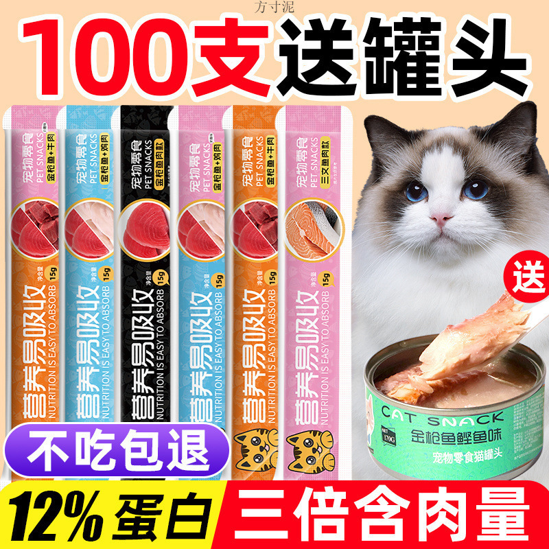 Pet Cat Treats, Cat Snack Bars, Wet Cat Food, Kitten and Adult Cat Food, Canned Food for Cats to Gain Weight