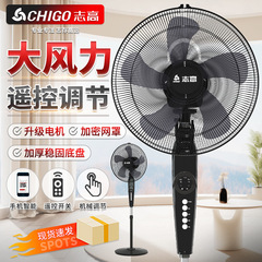 志高电风扇家用落地扇立式宿舍办公室遥控摇头工业大风力强力16寸