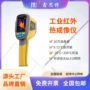 手持电力红外定制热像仪
