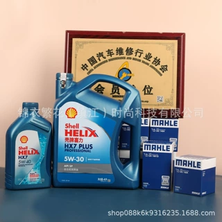 蓝壳专享5W30 5W40合成机油HX7 Plus SP级汽车润滑油正品原装