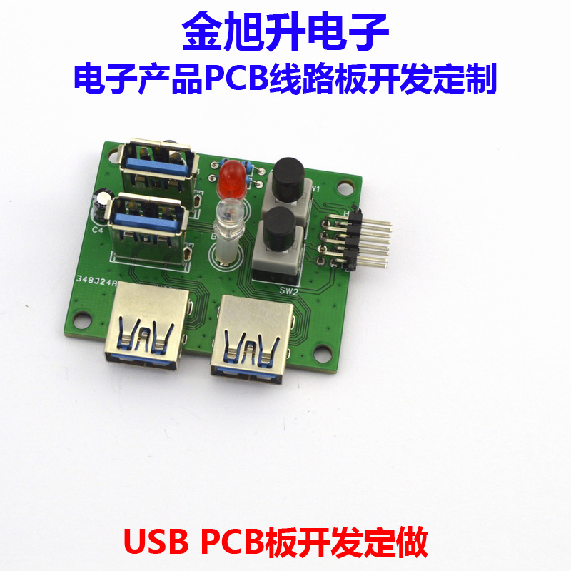 带开关灯USB3.0电子产品PCBA电路板开发设计 抄板绘图后焊