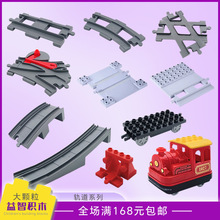 大颗粒轨道积木轨道积木车辆儿童益智早教DIY玩具散装补充件