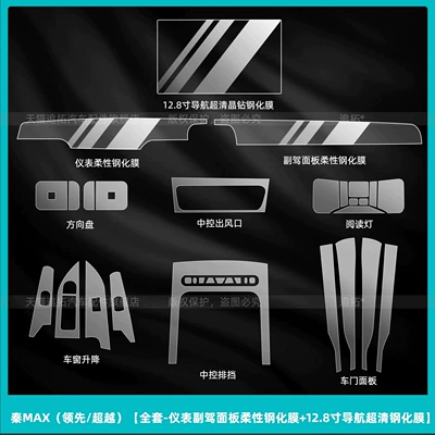 button stickers, EV interior protection film, Car interior film - qin-max-leading-beyond-full-set-flexible-tempered-film-for-instrument-panel-and-passenger-side-panel-128inch-ultra-clear-tempered-film-for-navigation