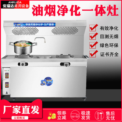 Lampblack purify one Restaurant Hotel environmental protection Cooking commercial smokeless Stove over high heat move Gas Gas stove