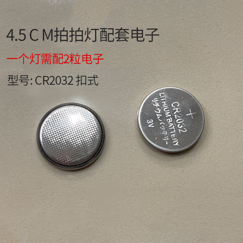 扣式电池　CR2032 五角星灯　４.５ＣＭ灯电池锂电池