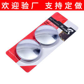 汽车盲点镜360度旋转 车载无边框小圆镜 倒车辅助调节玻璃后视镜A