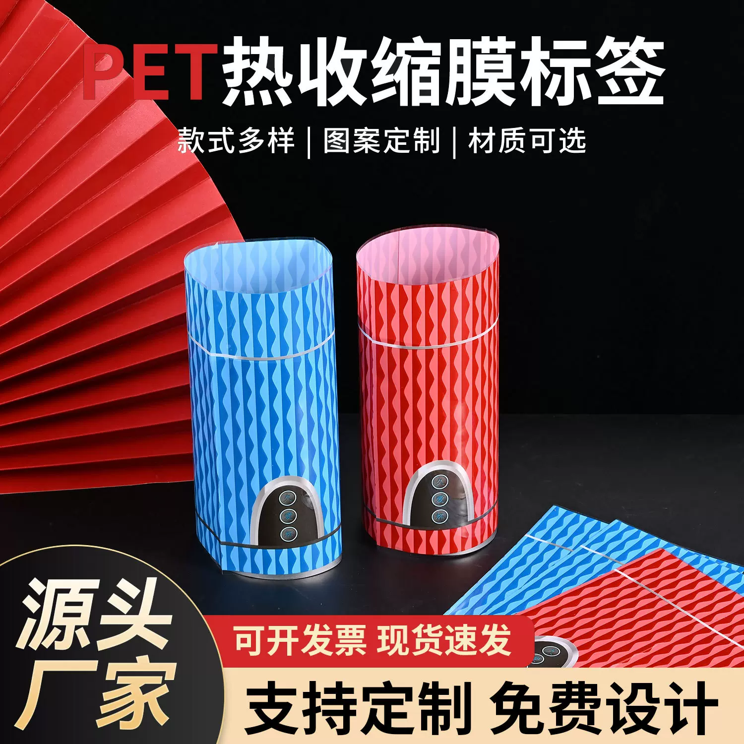 源头厂家直供pvc热收缩膜标签高品质包装塑封膜印刷pet环保收缩膜