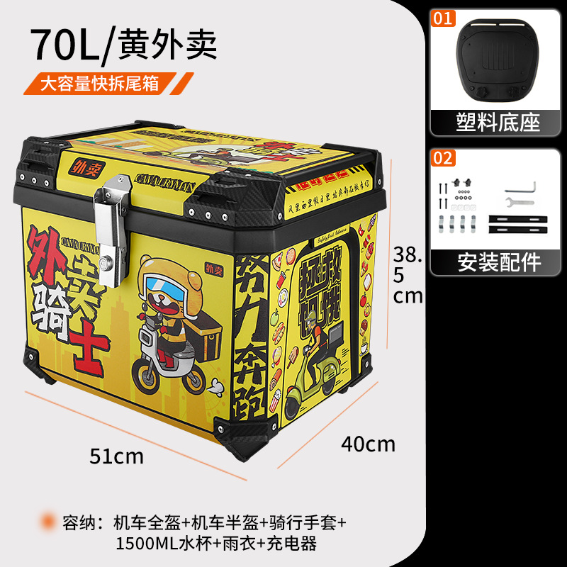 Electric scooter rear trunk 36L 45L 70 side handle waterproof square box quick release universal motorcycle tail box