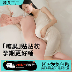 孕妇枕护腰侧睡枕夹腿托腹u型枕抱枕侧卧靠枕颗粒状长条糖果抱枕