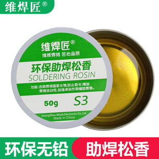 Welding Craftsman Flux Rosin S3 Environmentally Friendly Lead-Free 50g High Purity Rosin Flux Mobile Phone Repair Atomization