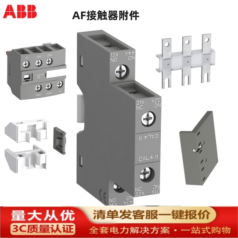 ABB 接触器附件  辅助触点   型号：CA4-40U  1SBN010140R1340