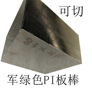 Sichuan sales antistatic PI bar PI-ESD board yellow-brown PI board Army Green PI board,