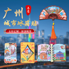 广州城市冰箱贴木质原创手绘纪念品磁贴现货文创旅游景区冰箱贴