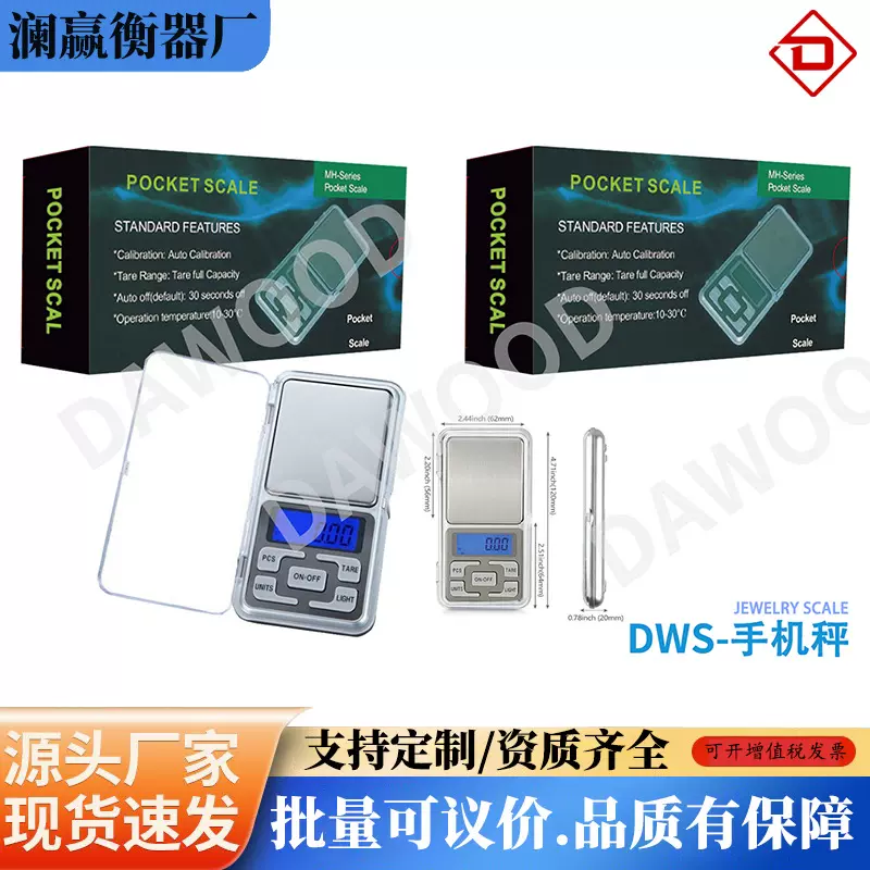 跨境高精度小型手机秤便携式口袋秤家用珠宝秤称重电子秤克重秤