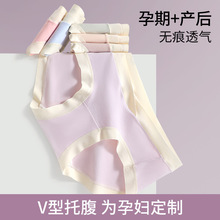 60支孕妇内裤a类纯棉女士内裤女V型托腹7A抑菌裆孕期产后女三角裤