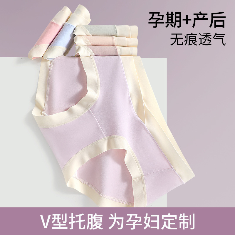 60 Pregnant Women's Underwear Class A Cotton Women's Underwear Women's V-shaped Abdominal 7A Antimicrobial Crotch Pregnant and Postpartum Women's Briefs