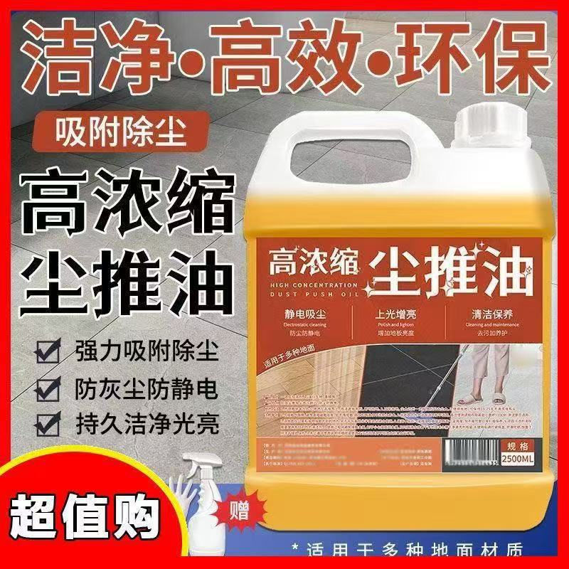 5kg dust push oil electrostatic dust absorption agent floor drag oil property cleaning household commercial marble floor cleaner