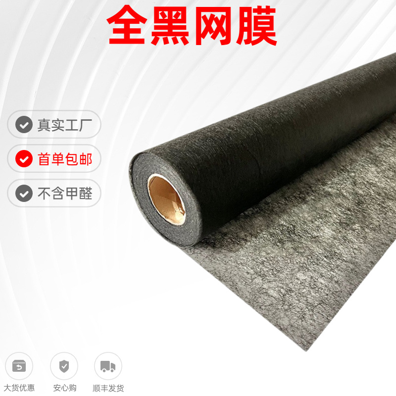 黑色双面无纺布粘合衬衣服压胶热熔胶膜网胶量大价优不干胶