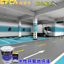 水性环氧地坪漆清漆透明罩面漆水泥地面室内家用停车场耐磨地板漆