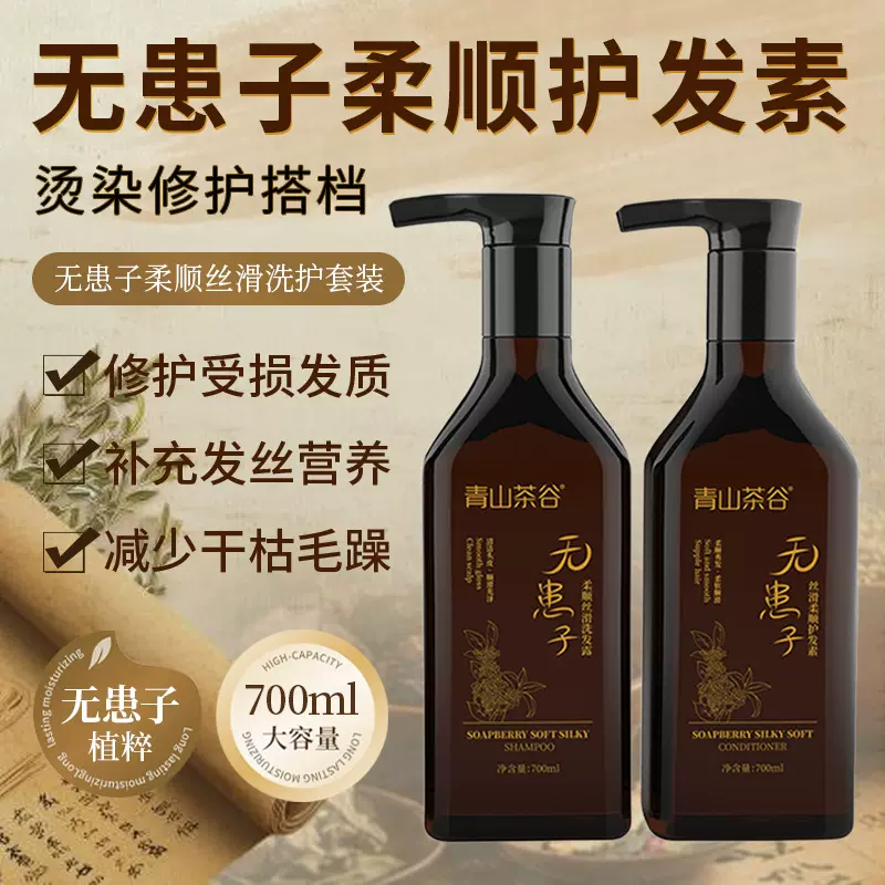 无患子柔顺丝滑洗发露深层清洁修护干枯毛躁分叉柔软洗发乳护发素