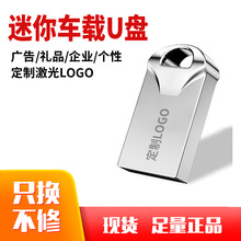 车载U盘16gb迷你金属U盘32GB厂家批发64G音乐优盘LOGO刻字usb车用