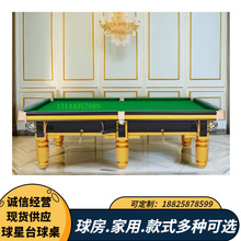 湖南球星郴州中式台球桌永州美式黑8台益陽英式桌球台婁底斯諾克