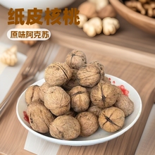 当季新货新疆185纸皮核桃原色无漂白阿克苏原味纸皮核桃一件代发