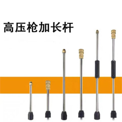 清洗机洗车机高压水枪M14M16M22不锈钢加长杆延长杆自选快接杆