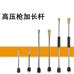 Cleaning Machine Car Washing Machine High-Pressure Water Gun M14M16M22 Stainless Steel Extension Rod Extension Rod Optional Quick-Connect Rod