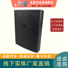 工厂直销舞台音响 高重低音炮汽车音响车载 无源无线5寸8寸空箱体