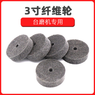 3inch Fiber Wheel, Special Nylon Polishing Wheel for Bench Grinder, Non-Woven Wheel, Polishing Wheel, Metal Nylon Wheel