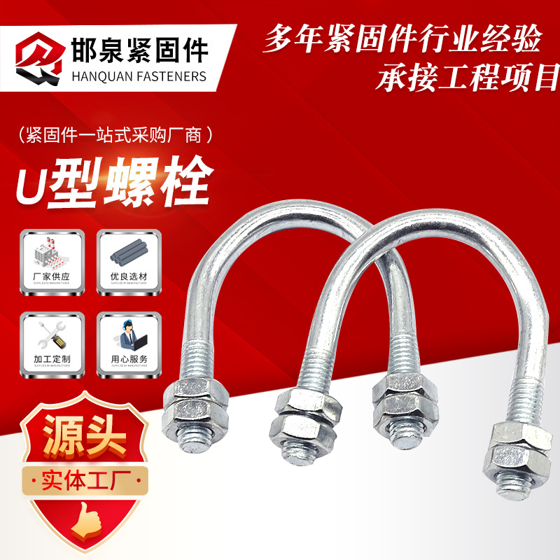 厂家供应U型螺栓电镀锌U形螺栓热镀锌U型抱箍关卡预埋U型丝五金、工具实拍产品高清图